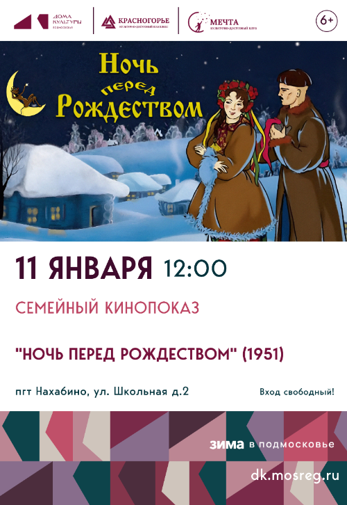 Семейный кинопоказ