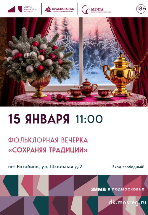 Фольклорная вечерка «Сохраняя традиции».