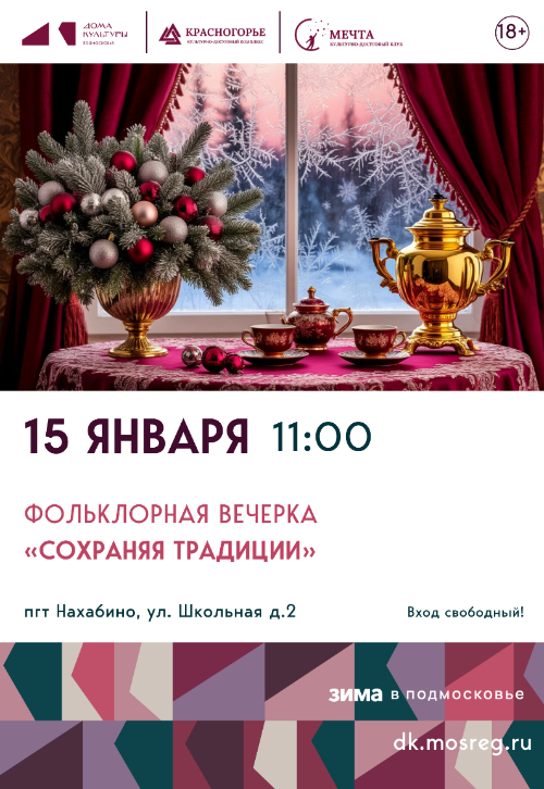 Фольклорная вечерка «Сохраняя традиции».