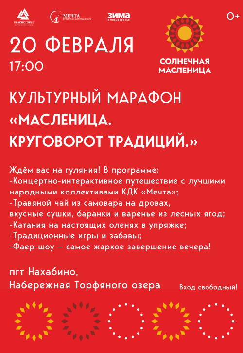Культурный марафон «Масленица. Круговорот Традиций»