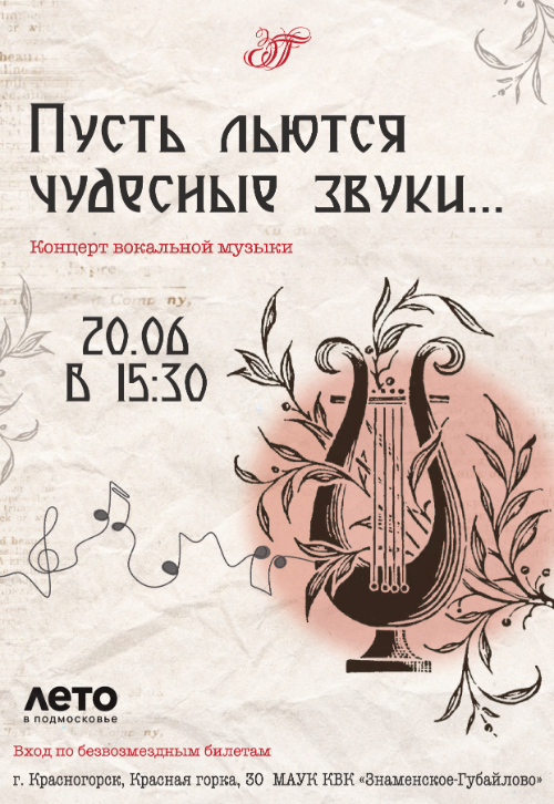 Пусть льются чудесные звуки...