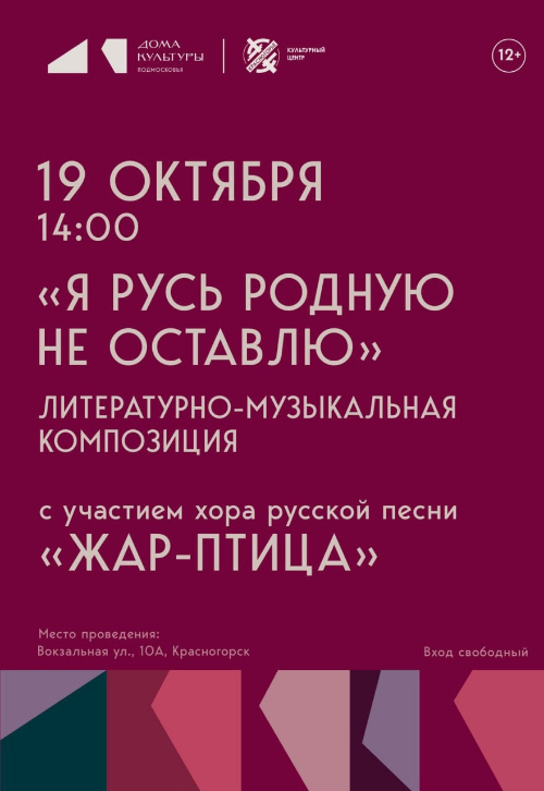 «Я Русь родную не оставлю»