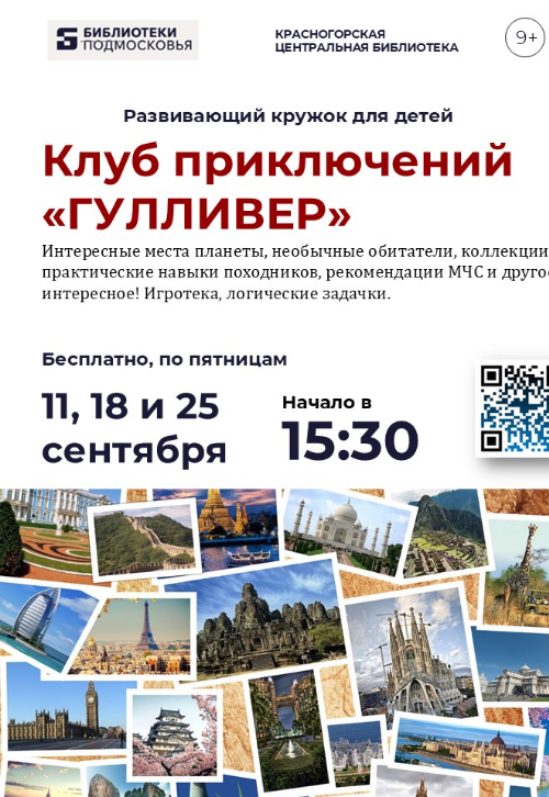 Путешествуем по разным уголкам мира на интерактивных занятиях для детей! В библиотеке!