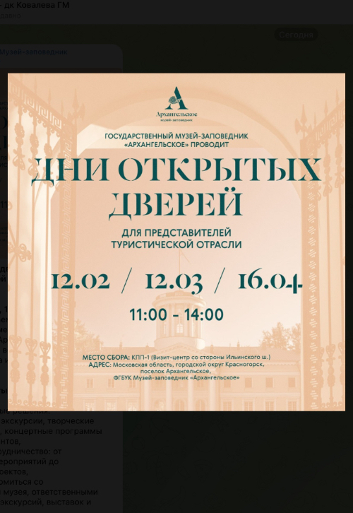 Дни открытых дверей для представителей туристической отрасли!