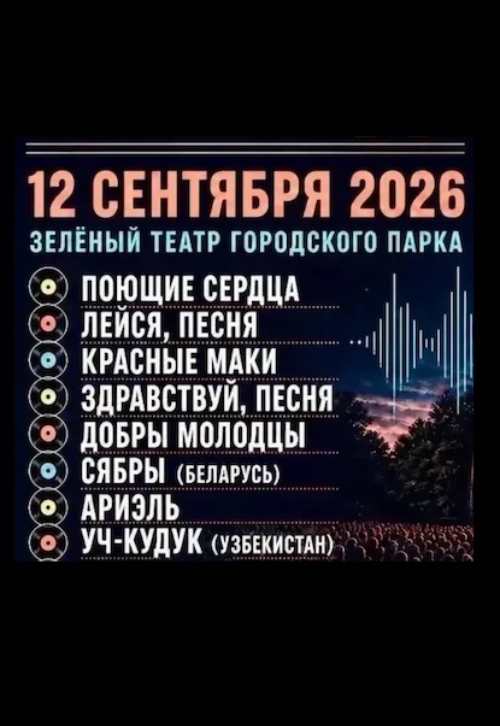 3-Й МЕЖДУНАРОДНЫЙ ХИТ-ПАРАД ЛЕГЕНДАРНЫХ ВИА