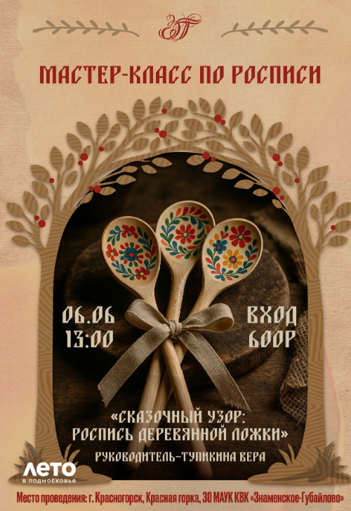 Сказочный узор: роспись деревянной ложки