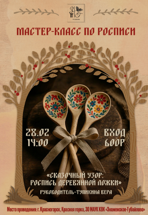 Сказочный узор: роспись деревянной ложки