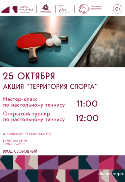 Акция «Территория спорта»