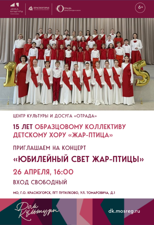 «Юбилейный свет Жар-птицы»