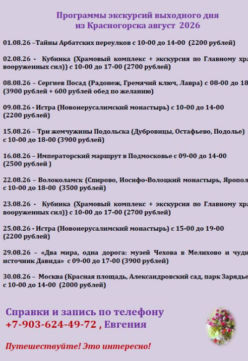 Экскурсии выходного дня: весь август!