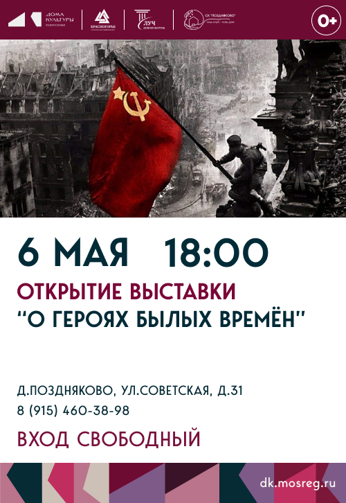 Открытие фотовыставки «О героях былых времен»