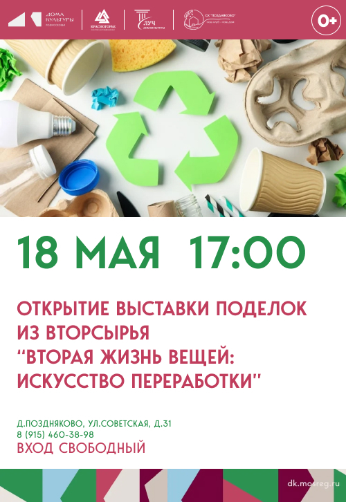 Открытие выставки поделок из вторсырья «Вторая жизнь вещей: искусство переработки»