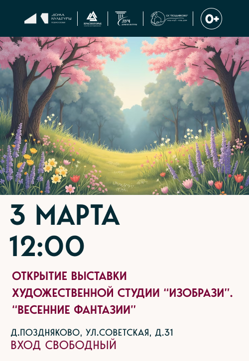 Открытие выставки художественной студии «ИЗОбрази»