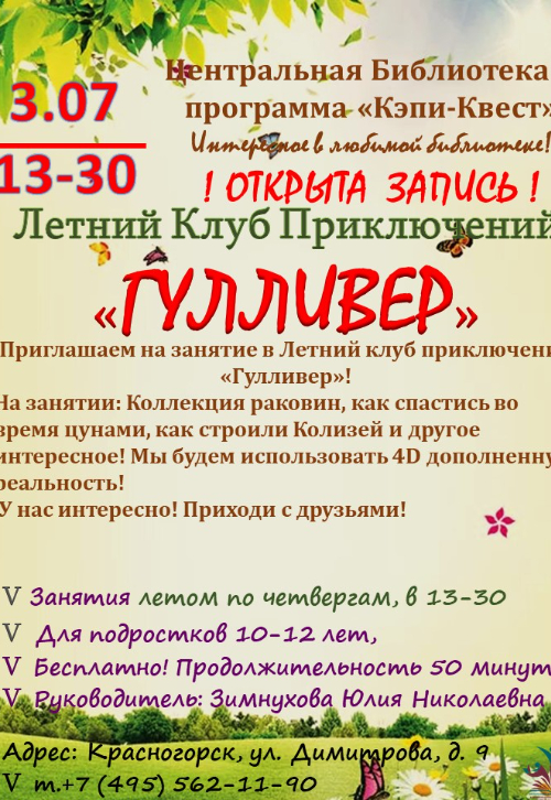 «Гулливер»