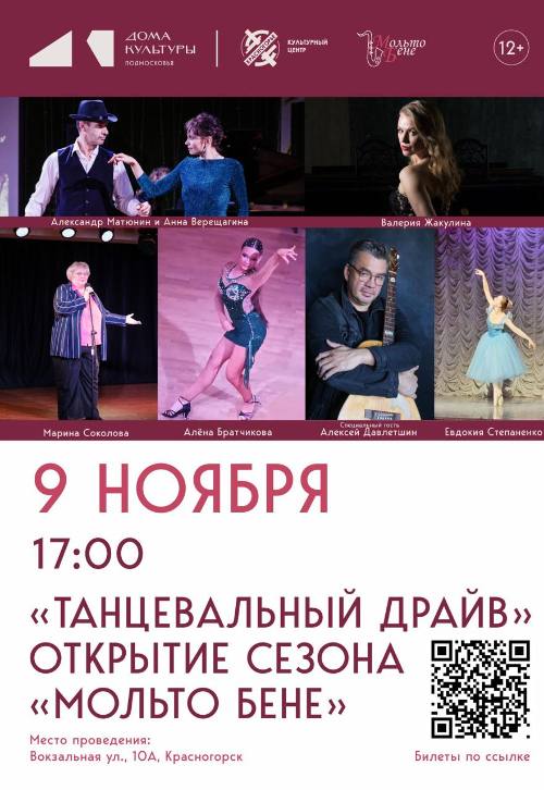 «Танцевальный драйв»