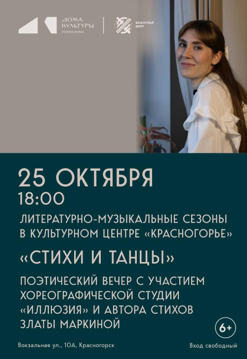 Литературно - музыкальные сезоны в Культурном центре «Красногорье».