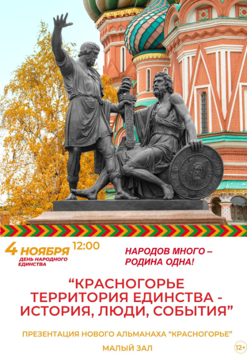 День народного единства