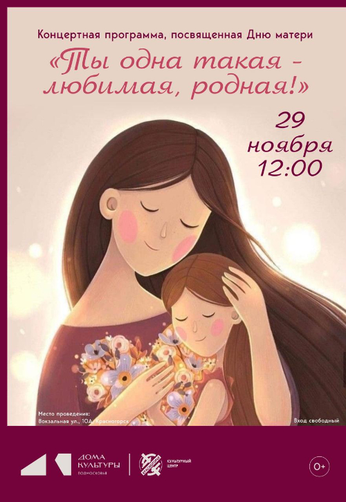 «Ты одна такая - любимая родная!»