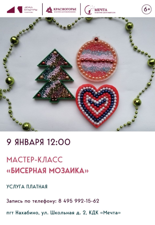 Мастер-класс 