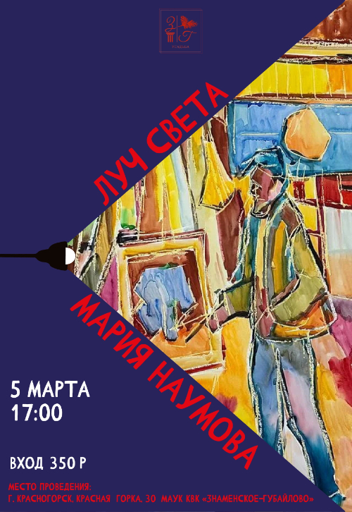 Открытие выставки «Луч света»