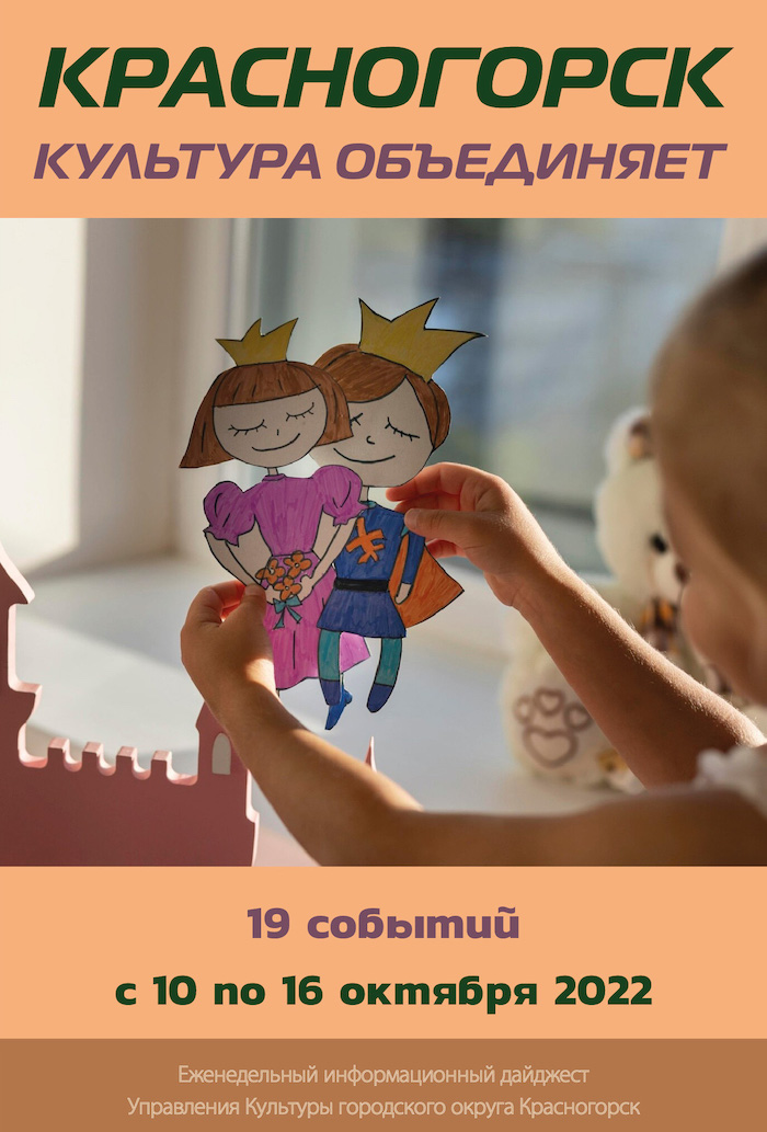 красногорск культура сайт