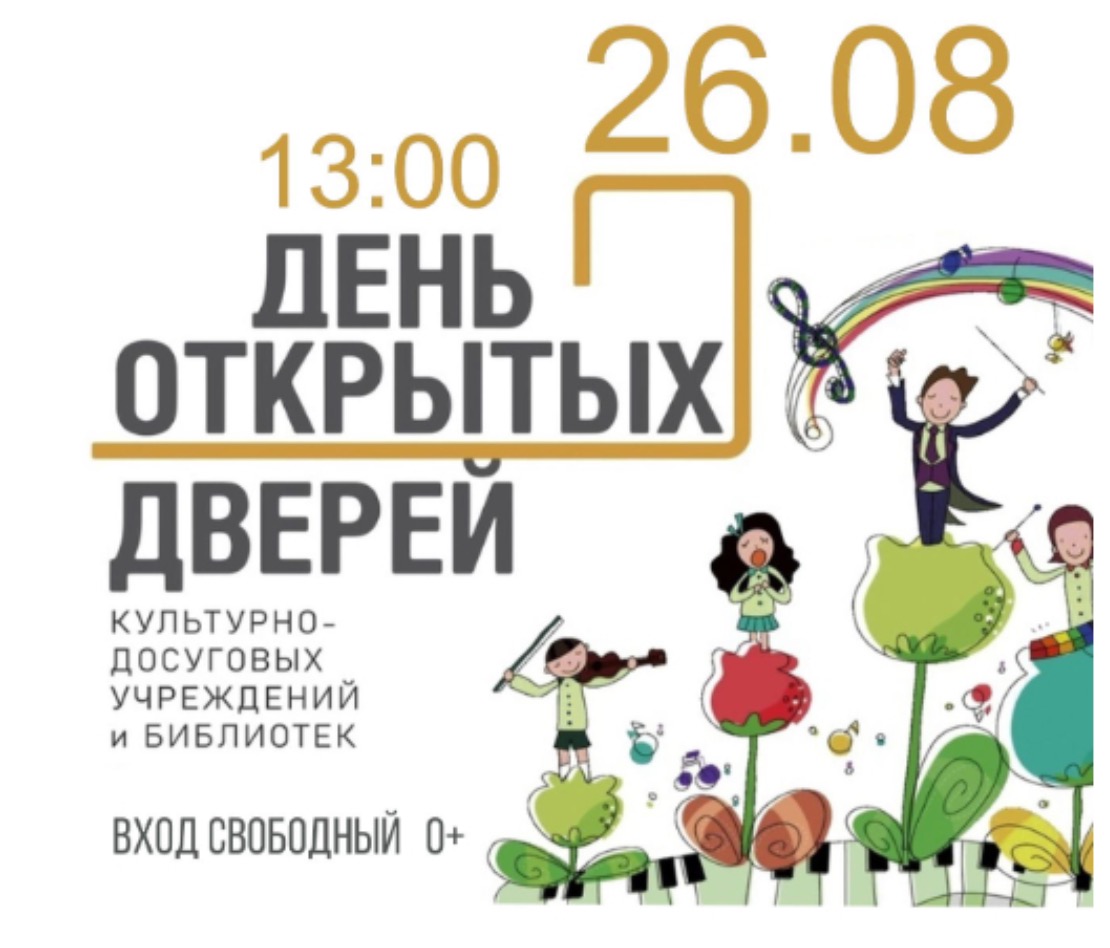 Мы приглашаем на дверь открытых дверей. Приглашаем. Когда день открытых дверей. Дверь открытых дверей. Дверь открытых дверей.